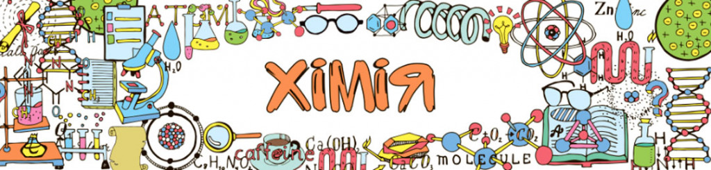 Фотообои Для кабинета химии